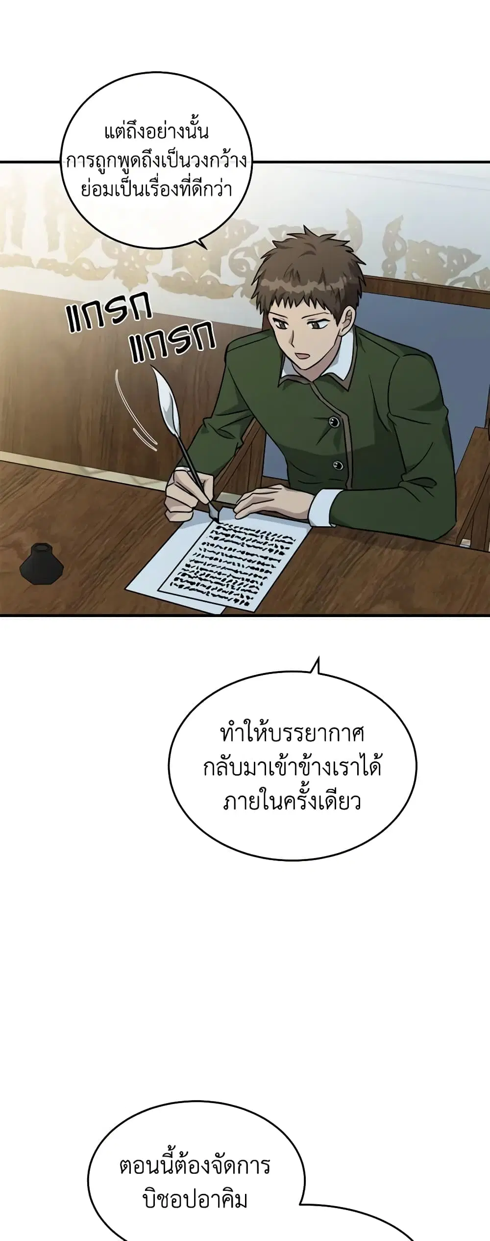 The Villainess Lives Again ตอนที่ 125 หน้า 48
