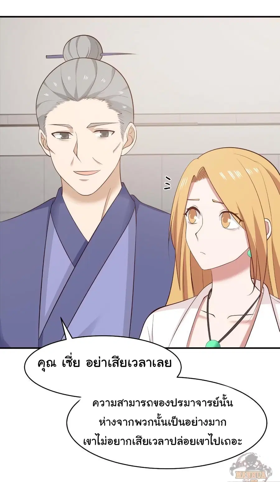 I Have a Dragon in My Body ตอนที่ 211 หน้า 9