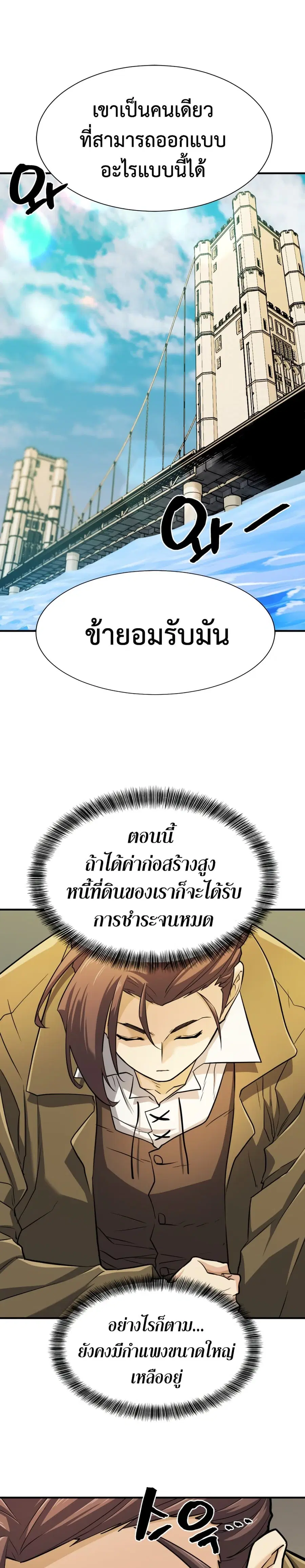 The Greatest Estate Developer ตอนที่ 41 หน้า 32
