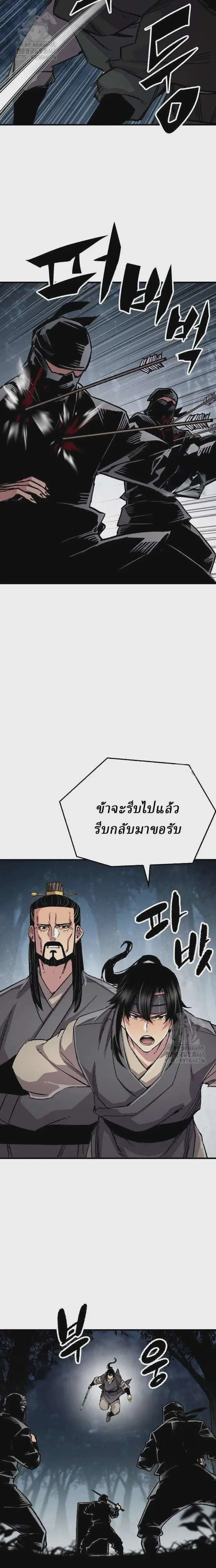Reborn As The Heavenly Demon ตอนที่ 92 หน้า 20