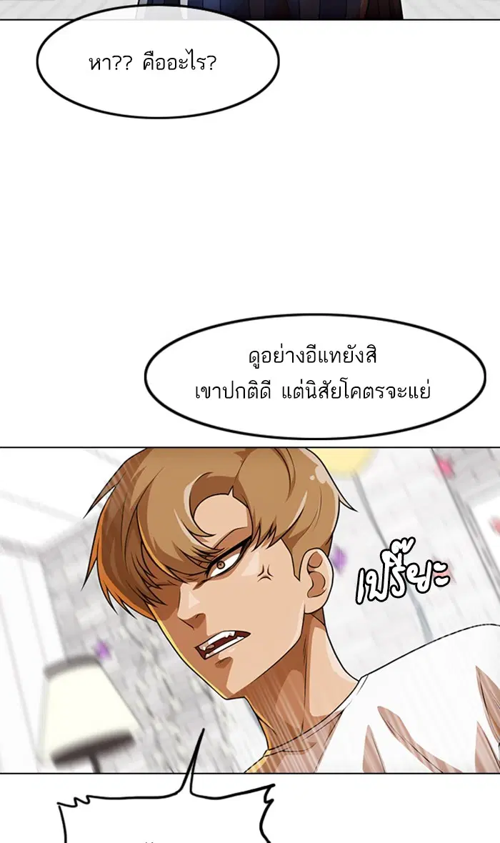 Random Chat ตอนที่ 152 หน้า 25