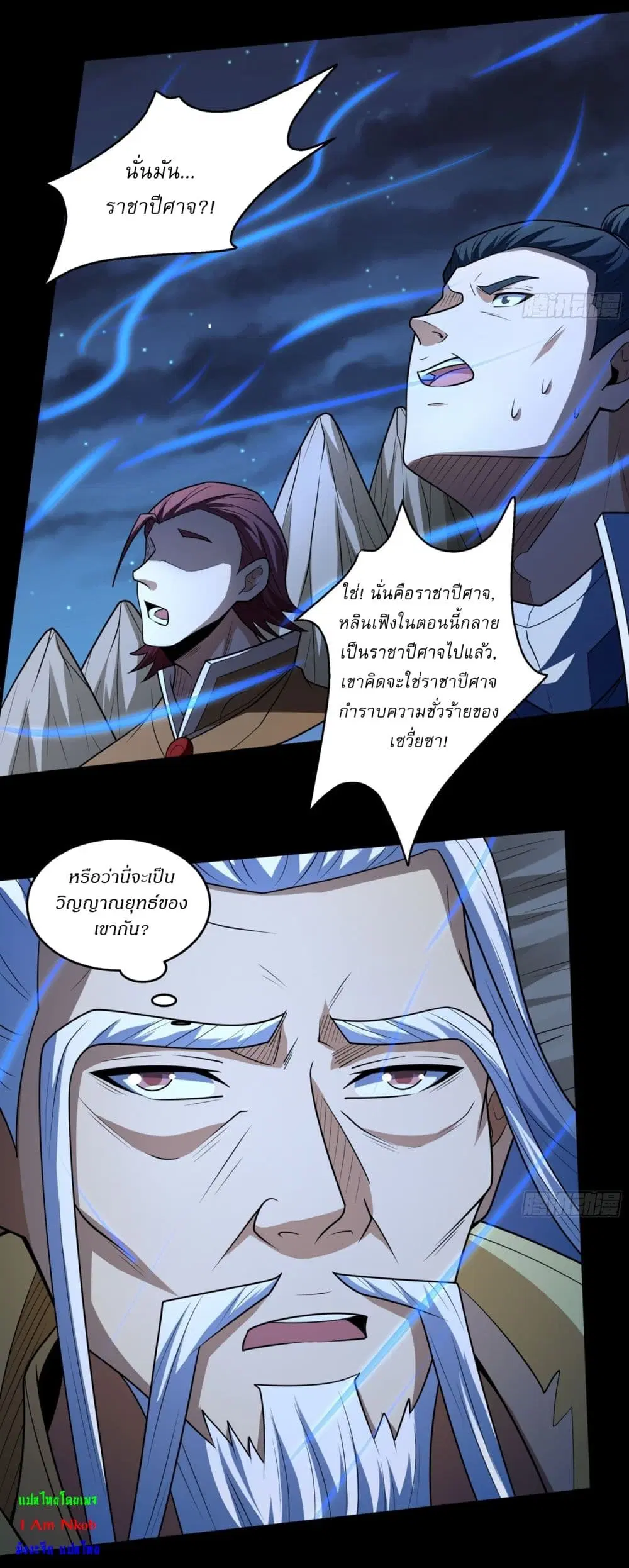 God of Martial Arts ตอนที่ 806 หน้า 12