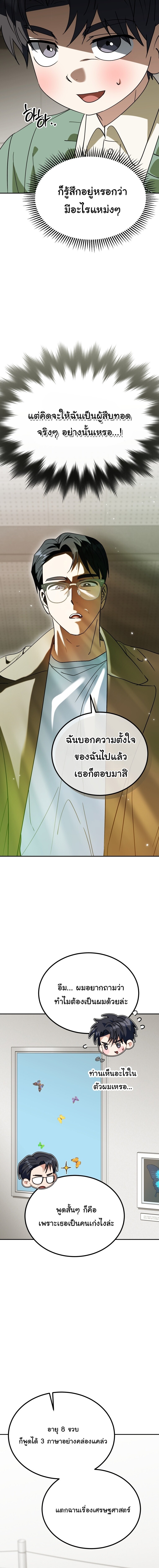 I Will Raise This Family to Greatness ซีอีโอกตัญญูจะกอบกู้ครอบครัวนี้เอง! ตอนที่ 61 หน้า 3