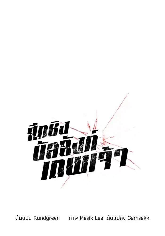 How to Live as a Villain ตอนที่ 108 หน้า 40
