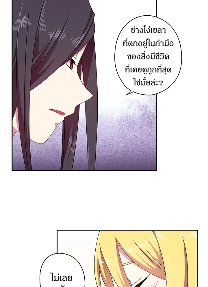 Satan’s Bride ตอนที่ 40 หน้า 9