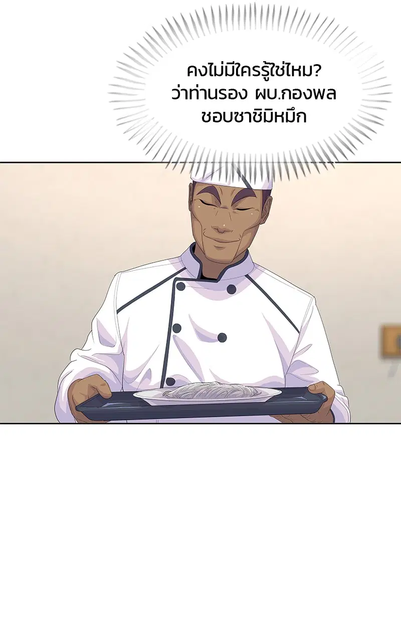 Kitchen Soldier ตอนที่ 189 หน้า 51