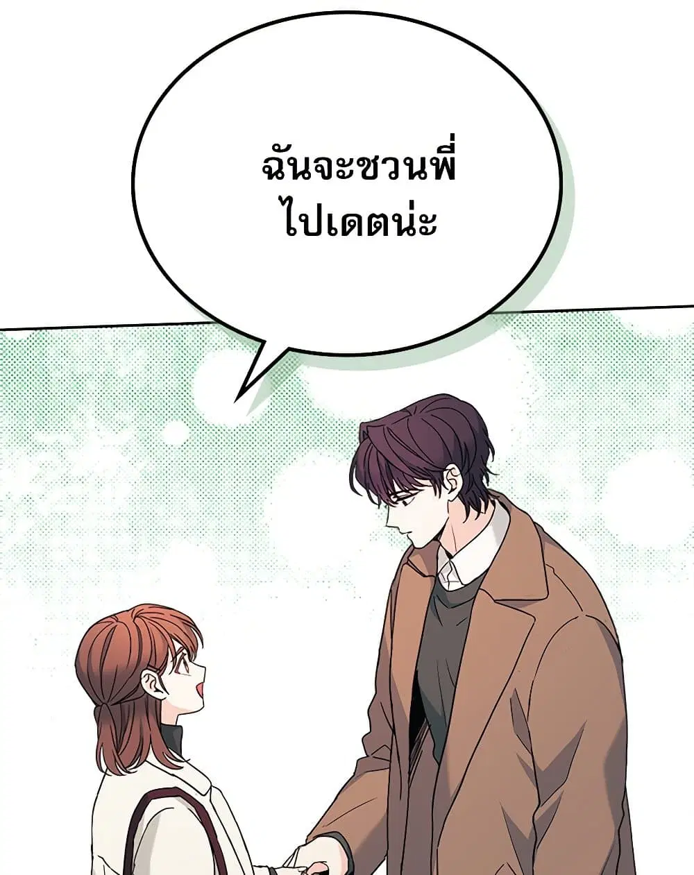 My Life as an Internet Novel ตอนที่ 202 หน้า 4