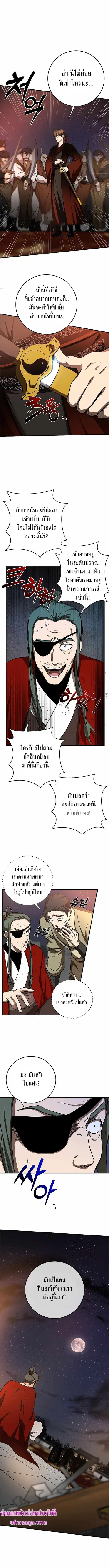 Path of the Shaman ตอนที่ 91 หน้า 9