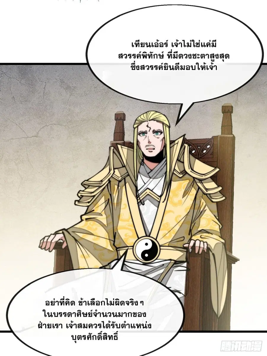 I’m Really Not the Son of Luck ตอนที่ 127 หน้า 4