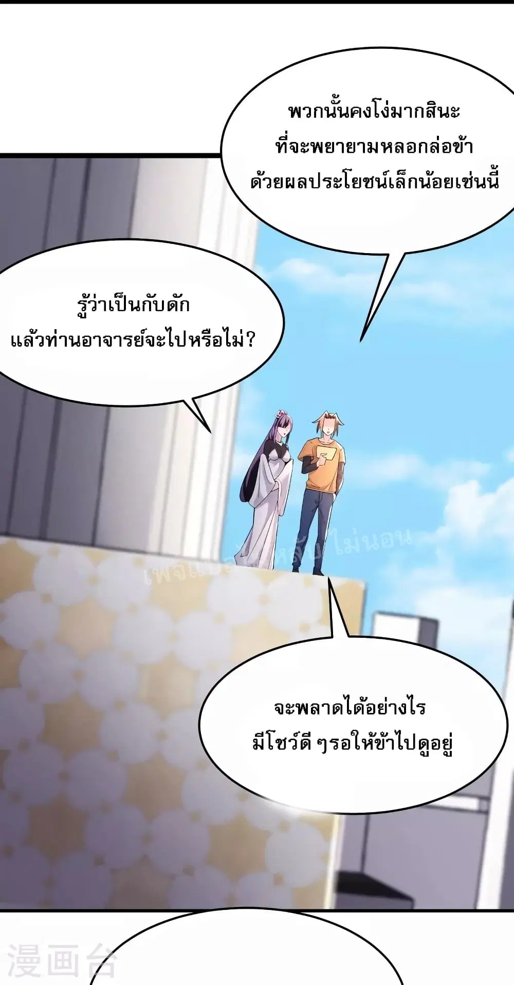 My Harem is All Female Students ตอนที่ 160 หน้า 11