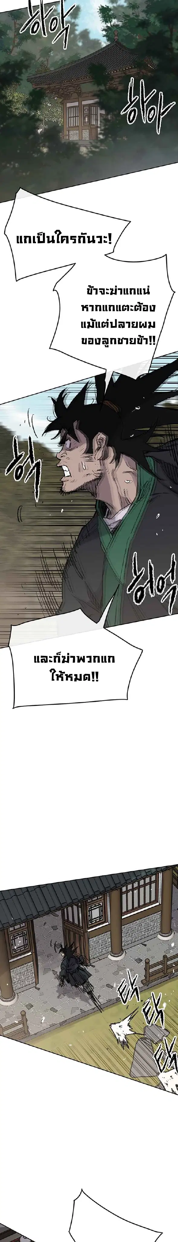 The Undefeatable Swordsman ตอนที่ 72 หน้า 20