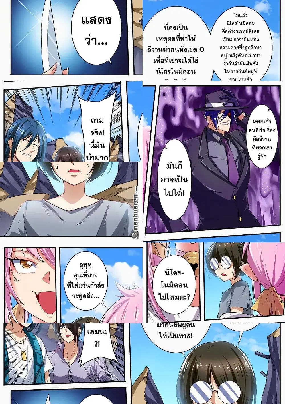 Hero? I Quit A Long Time Ago ตอนที่ 161 หน้า 7
