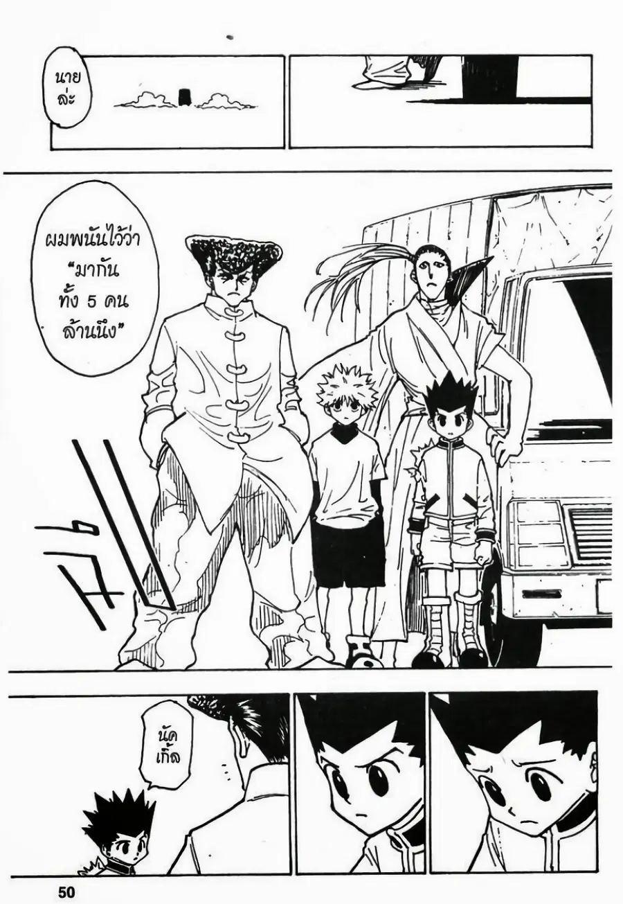 Hunter x Hunter ตอนที่ 214 หน้า 12