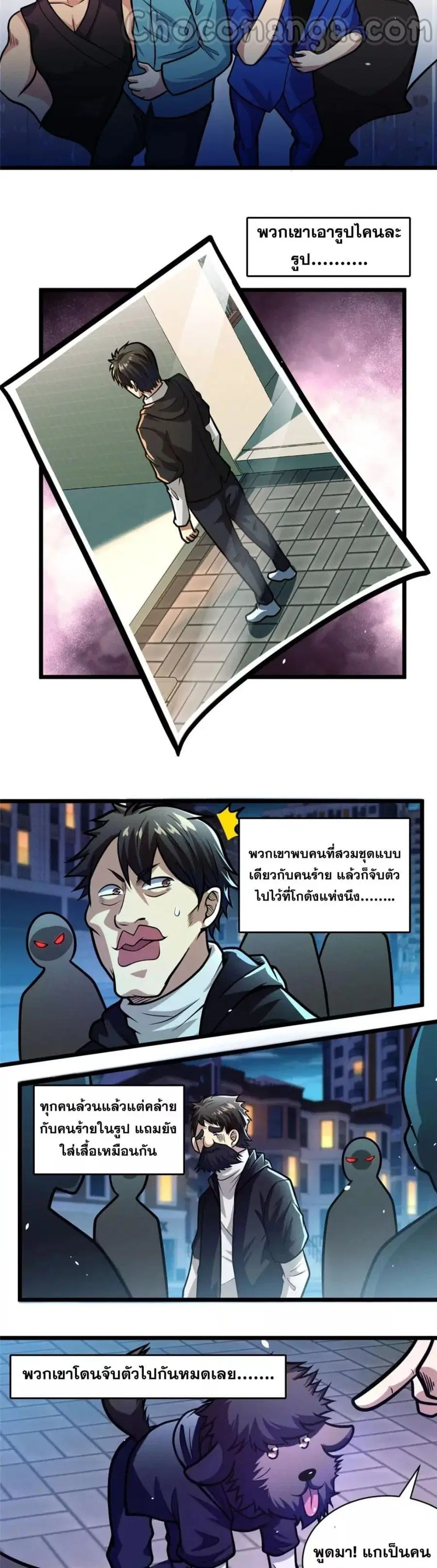 The Best Medical god in the city ตอนที่ 108 หน้า 14