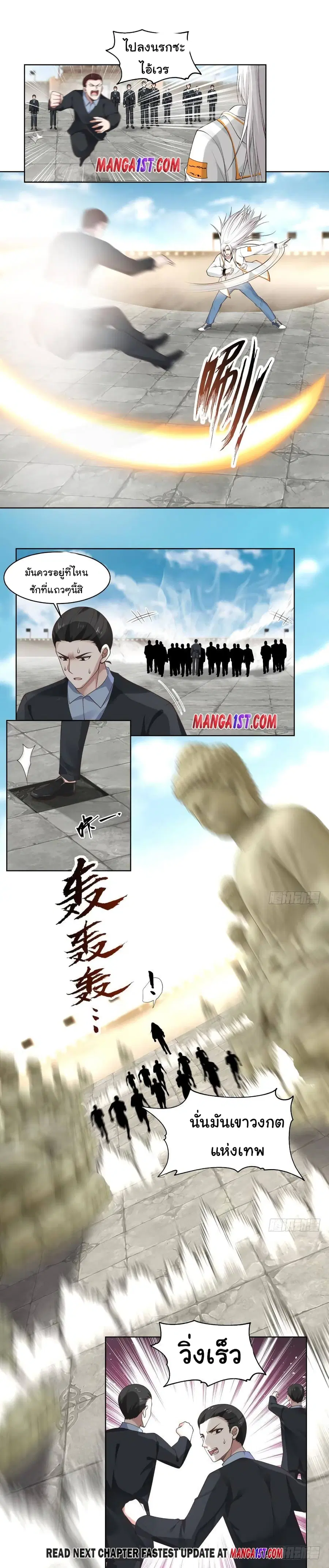 I Have a Dragon in My Body ตอนที่ 344 หน้า 11