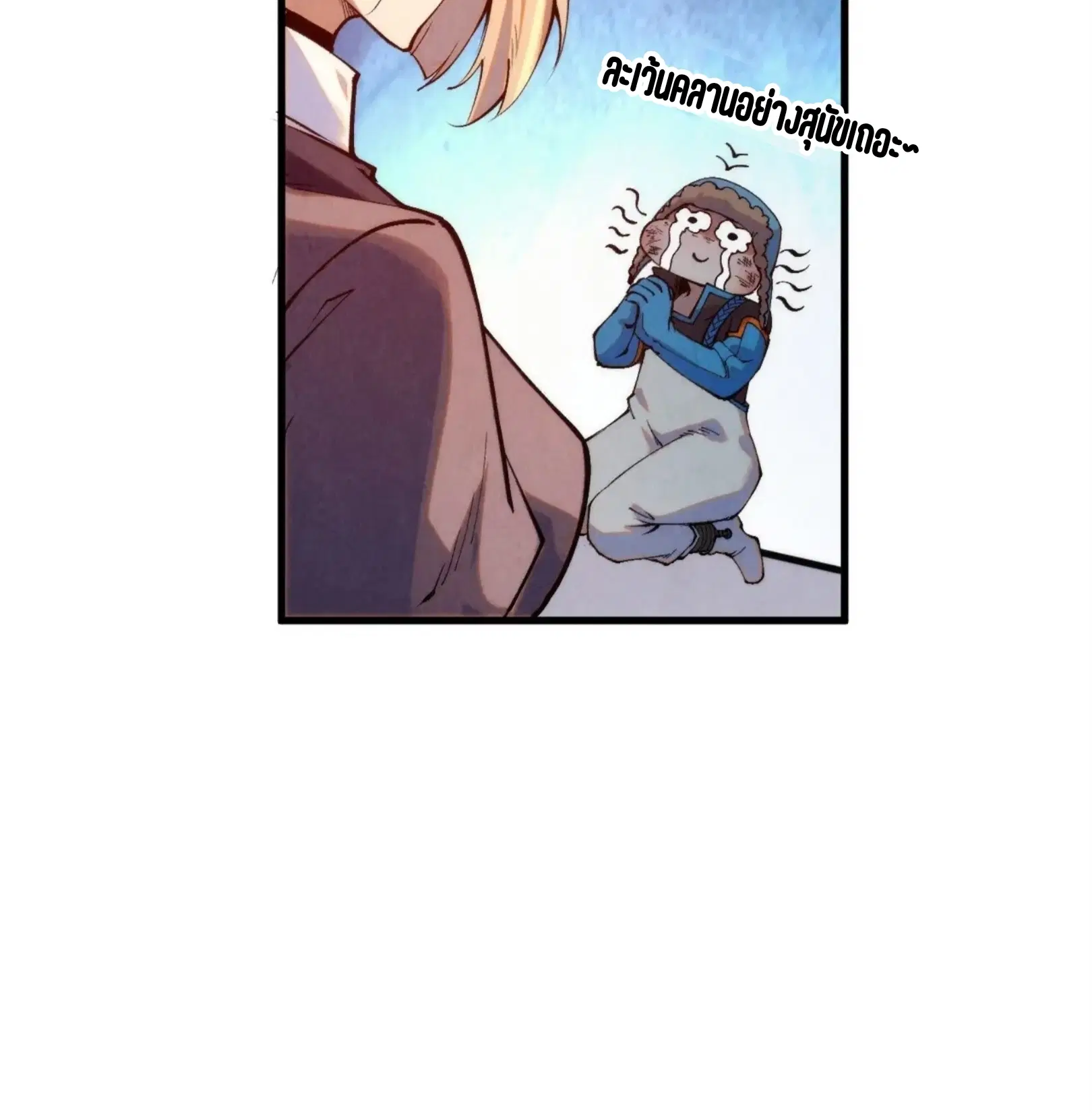The Eternal Supreme ตอนที่ 303 หน้า 55