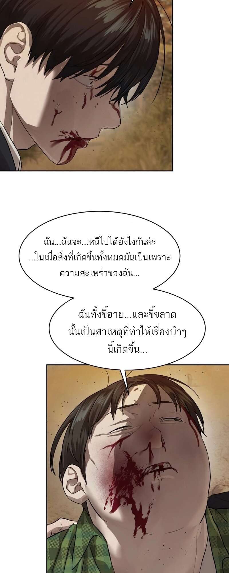 Special Civil Servant กองกำลังพิเศษหมอกสีเหลือง ตอนที่ 27 หน้า 42