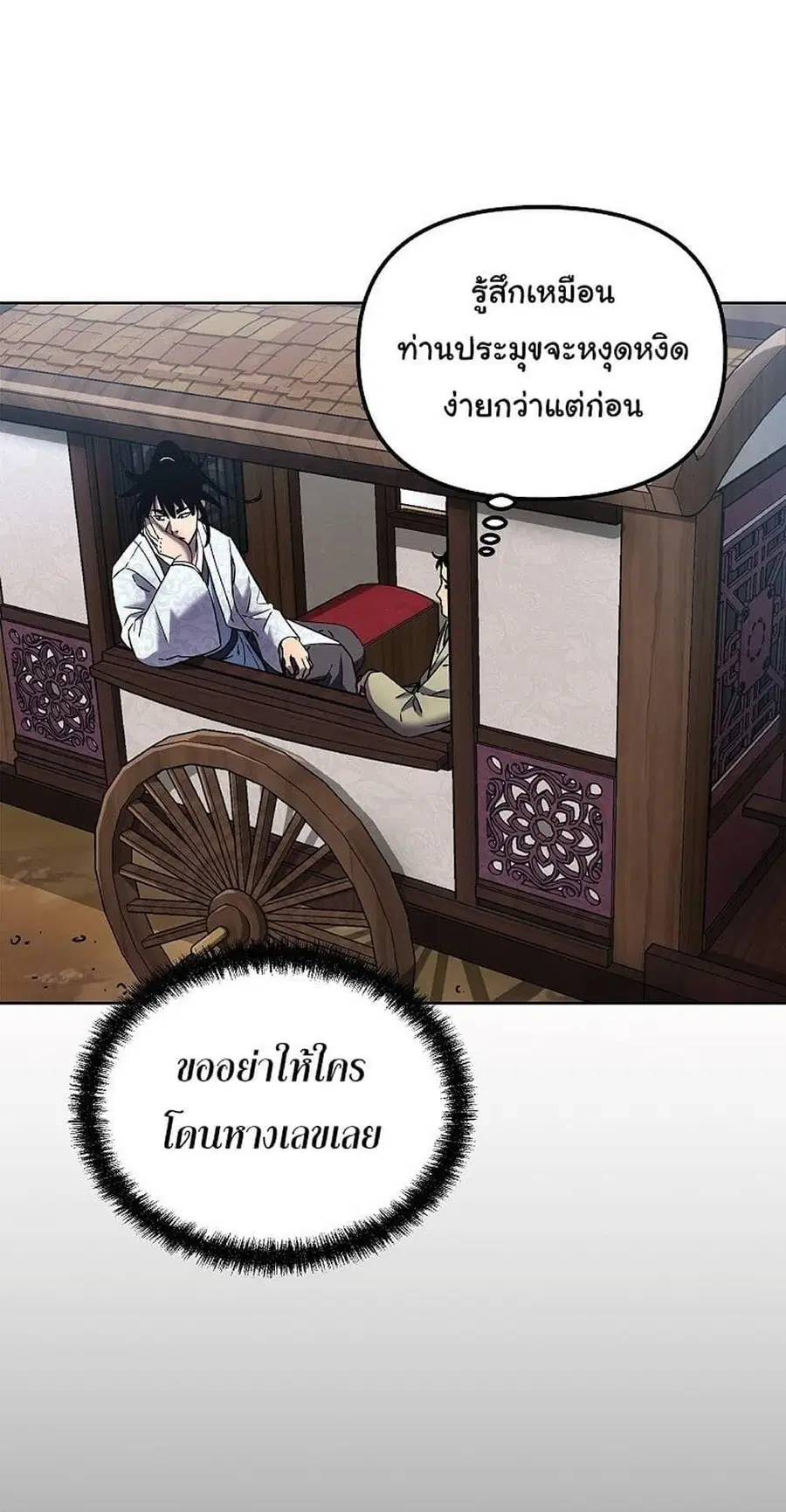 The Reborn Ranker Chronicles ตอนที่ 35 หน้า 23