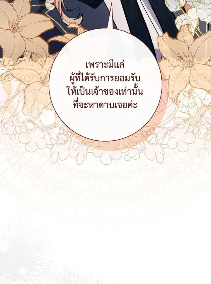 A Princess Who Reads Fortune ตอนที่ 47 หน้า 142