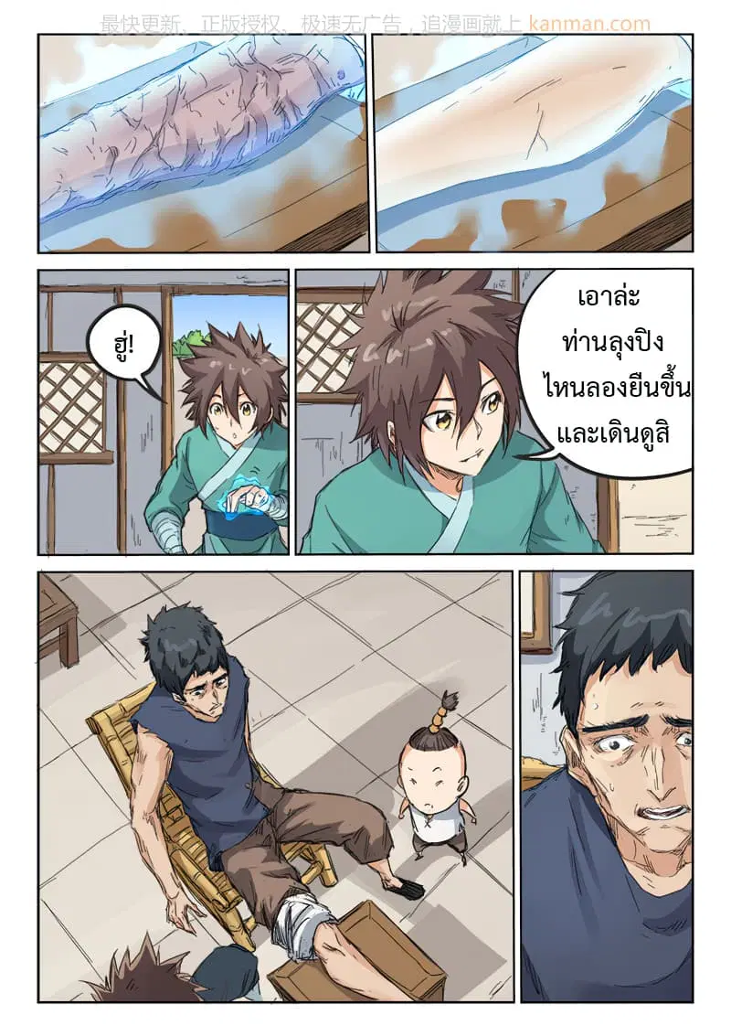 Star Martial God Techniquer ตอนที่ 84 หน้า 3