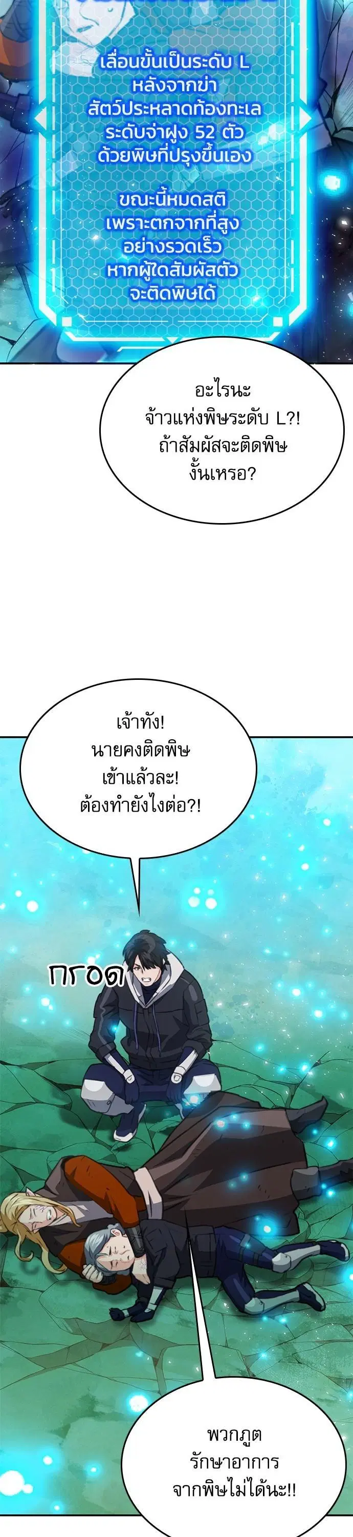 Seoul Station Druid ตอนที่ 147 หน้า 56