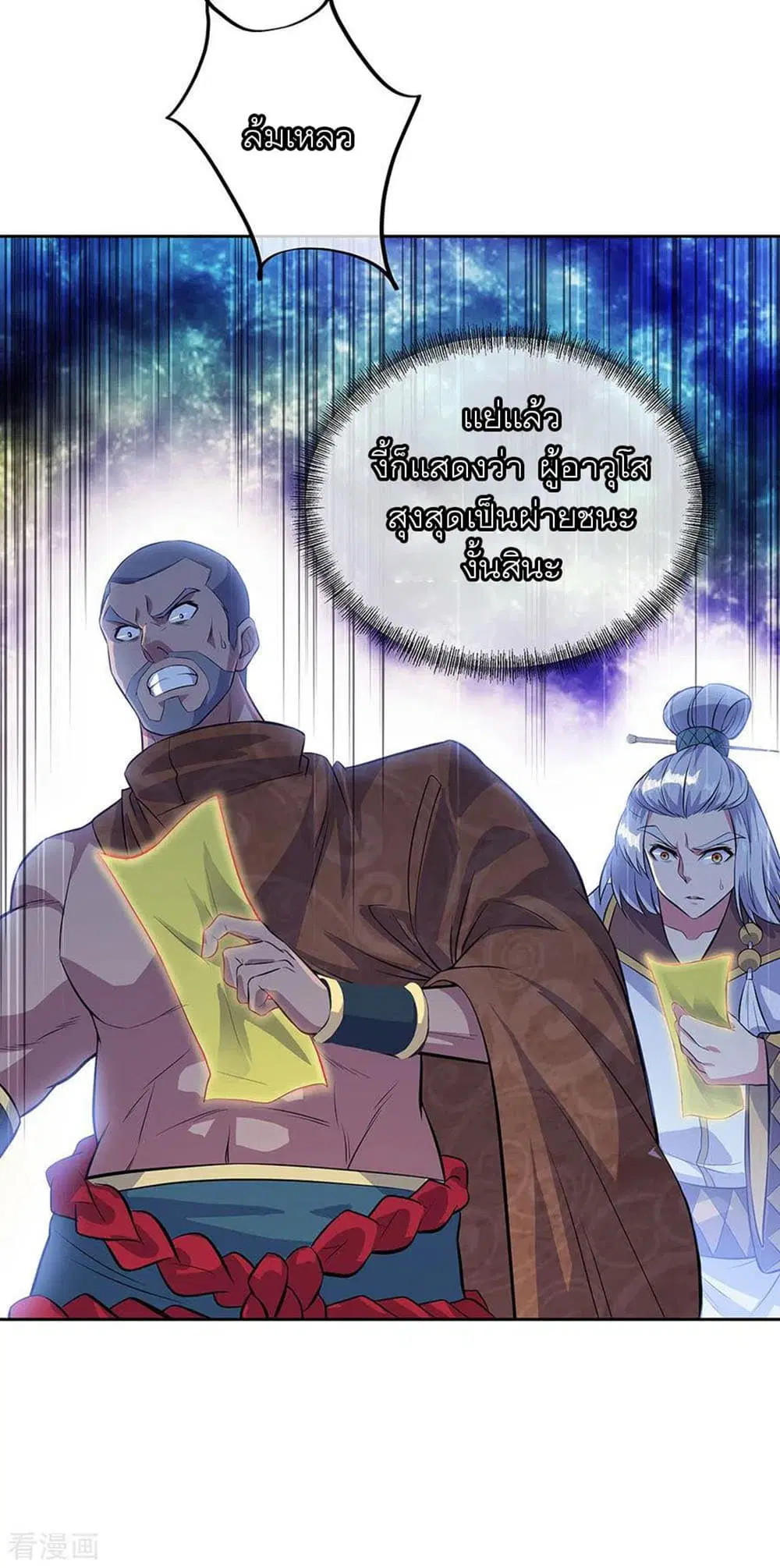 Peerless Battle Spirit (Tian Cang Zi Dongman) ตอนที่ 235 หน้า 15