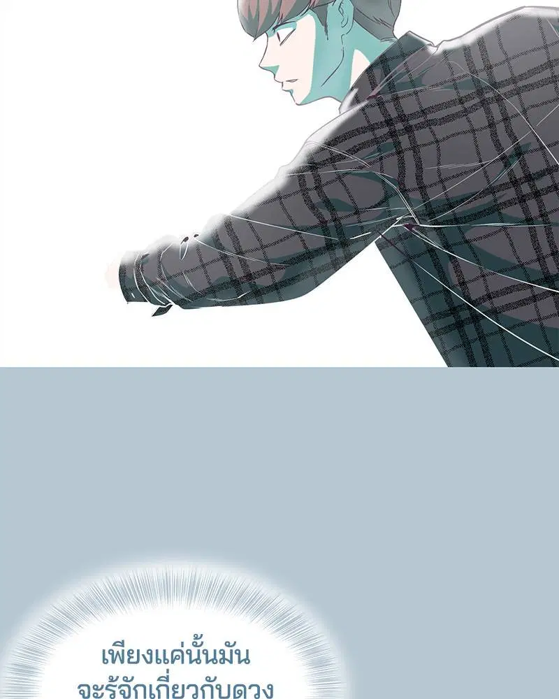 The Boy of Death ตอนที่ 94 หน้า 91