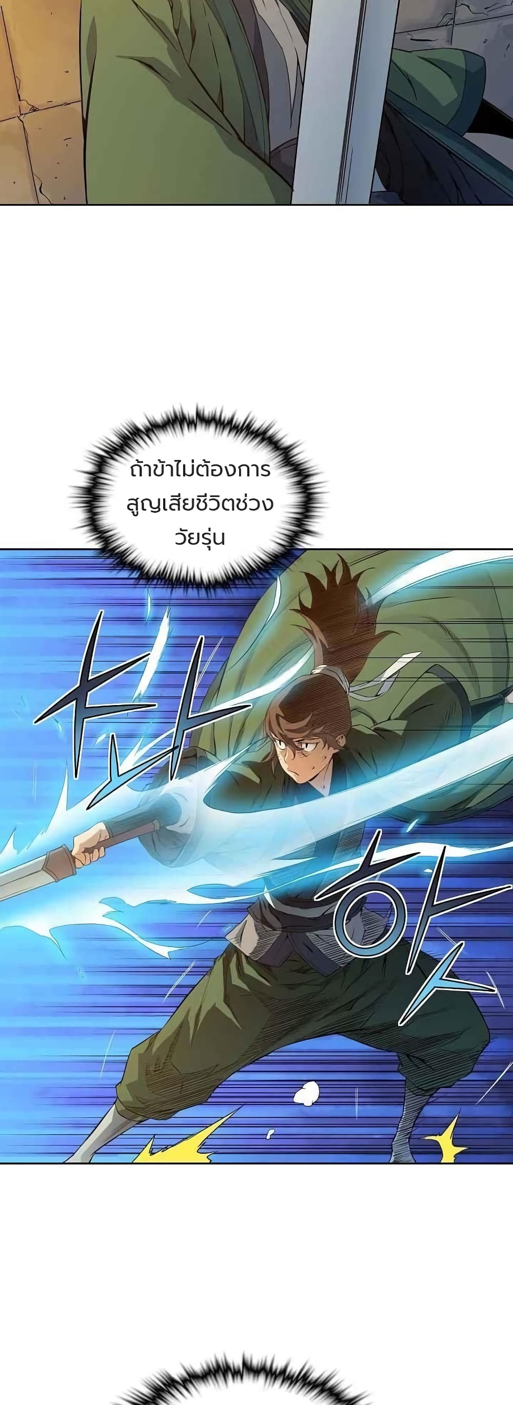The Scholar Warrior ตอนที่ 25 หน้า 10