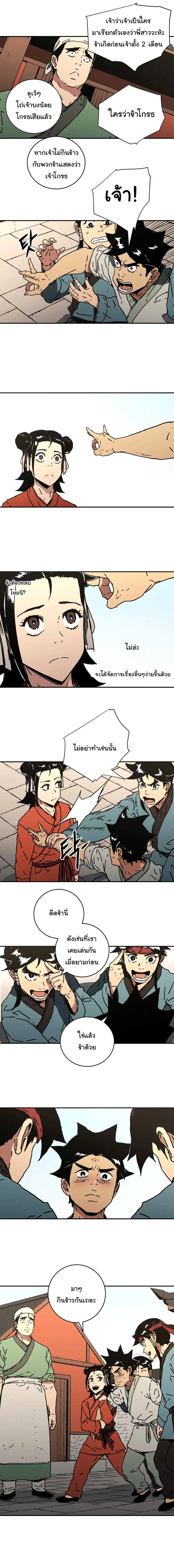 Peerless Dad ตอนที่ 111 หน้า 12