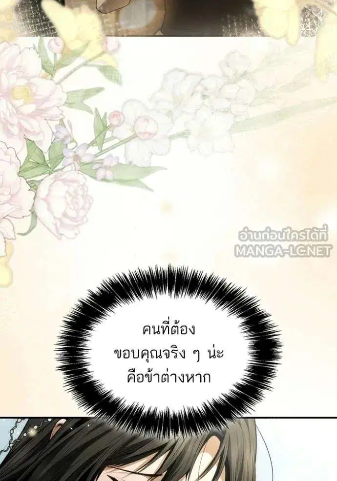 Sister I Am the Queen in This Life ตอนที่ 192 หน้า 23