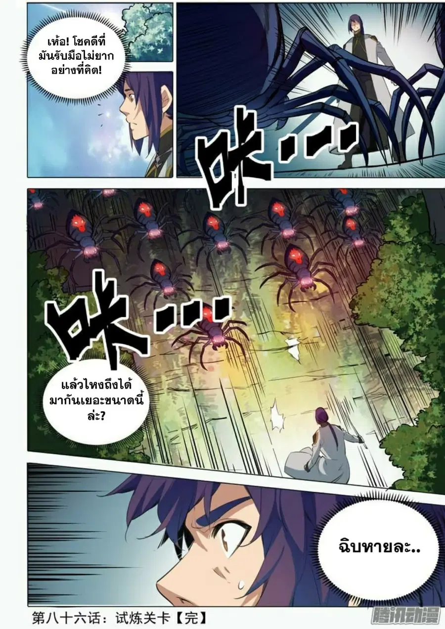 Bailian Chengshen ตอนที่ 86 หน้า 16