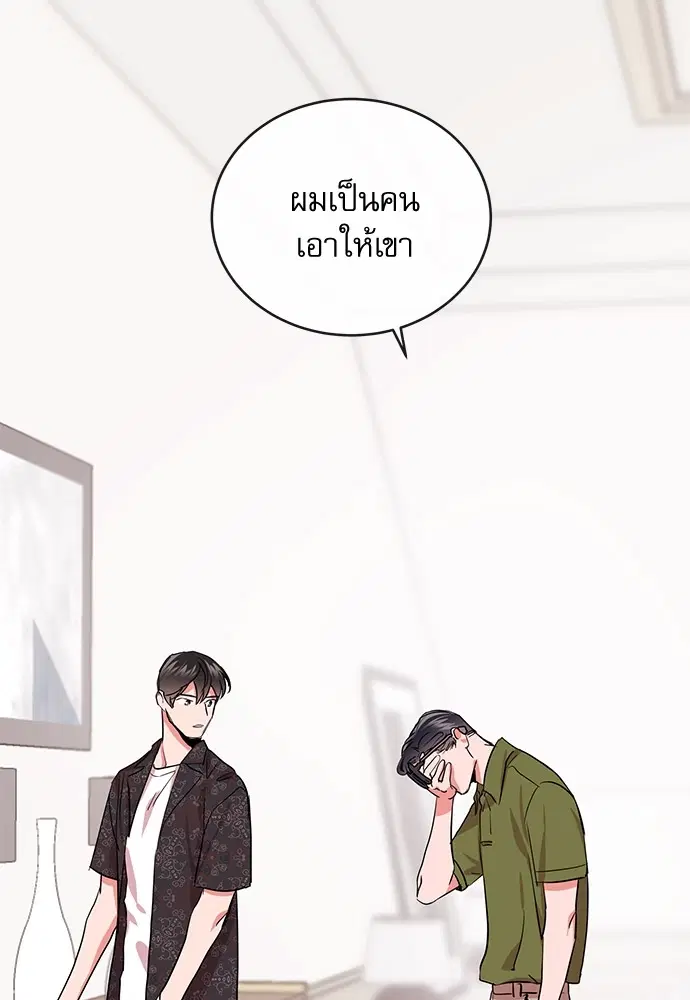 Red Candy – ปฏิบัติการชิงหัวใจ ตอนที่ 88 หน้า 20