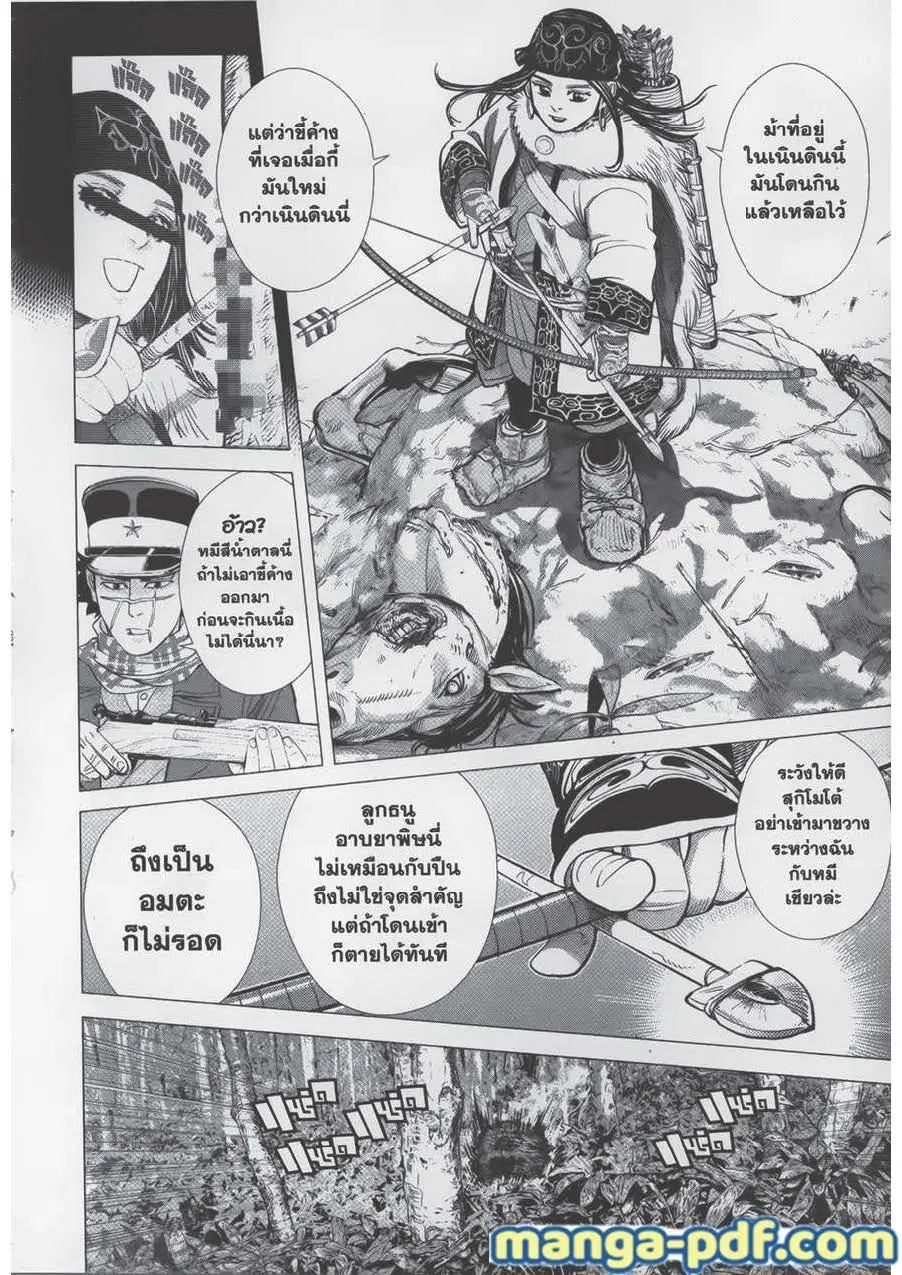 Golden Kamuy ตอนที่ 65 หน้า 11