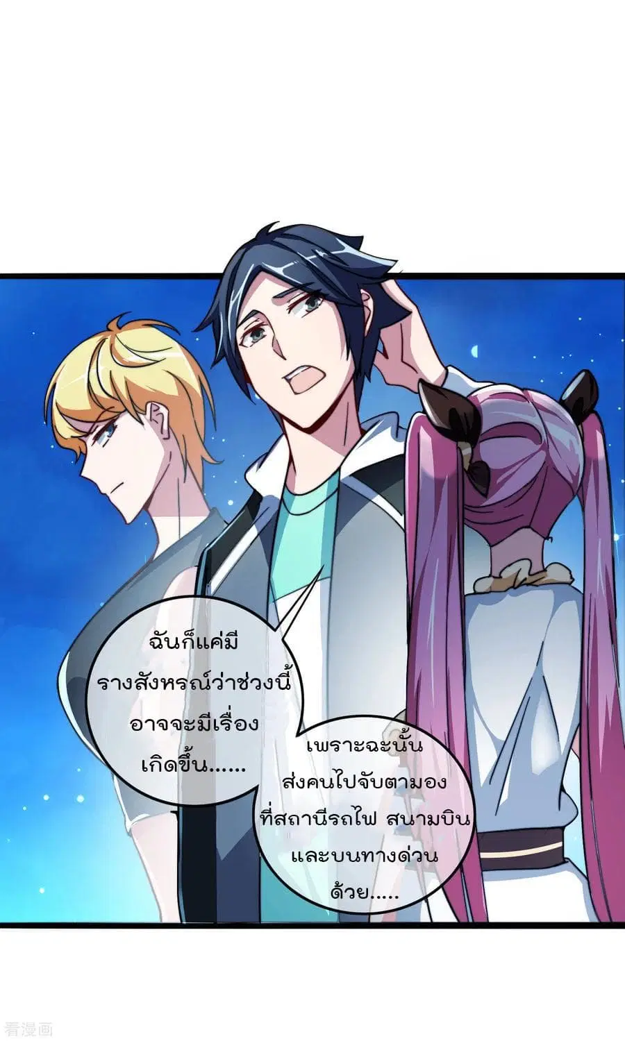 I am The Richest in The World ตอนที่ 40 หน้า 7