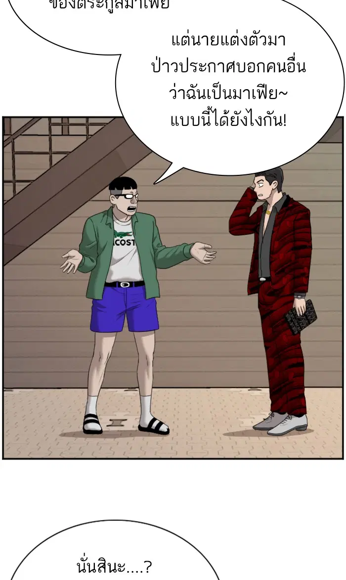 Bad Guy ตอนที่ 61 หน้า 62