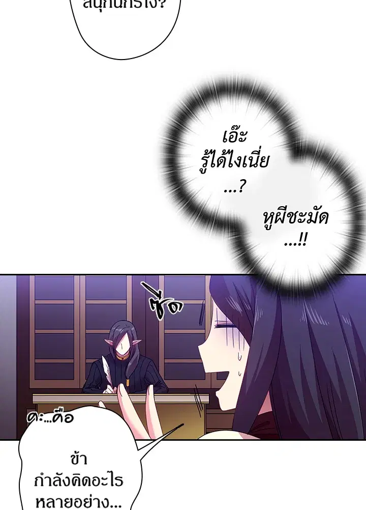 Satan’s Bride ตอนที่ 35 หน้า 46