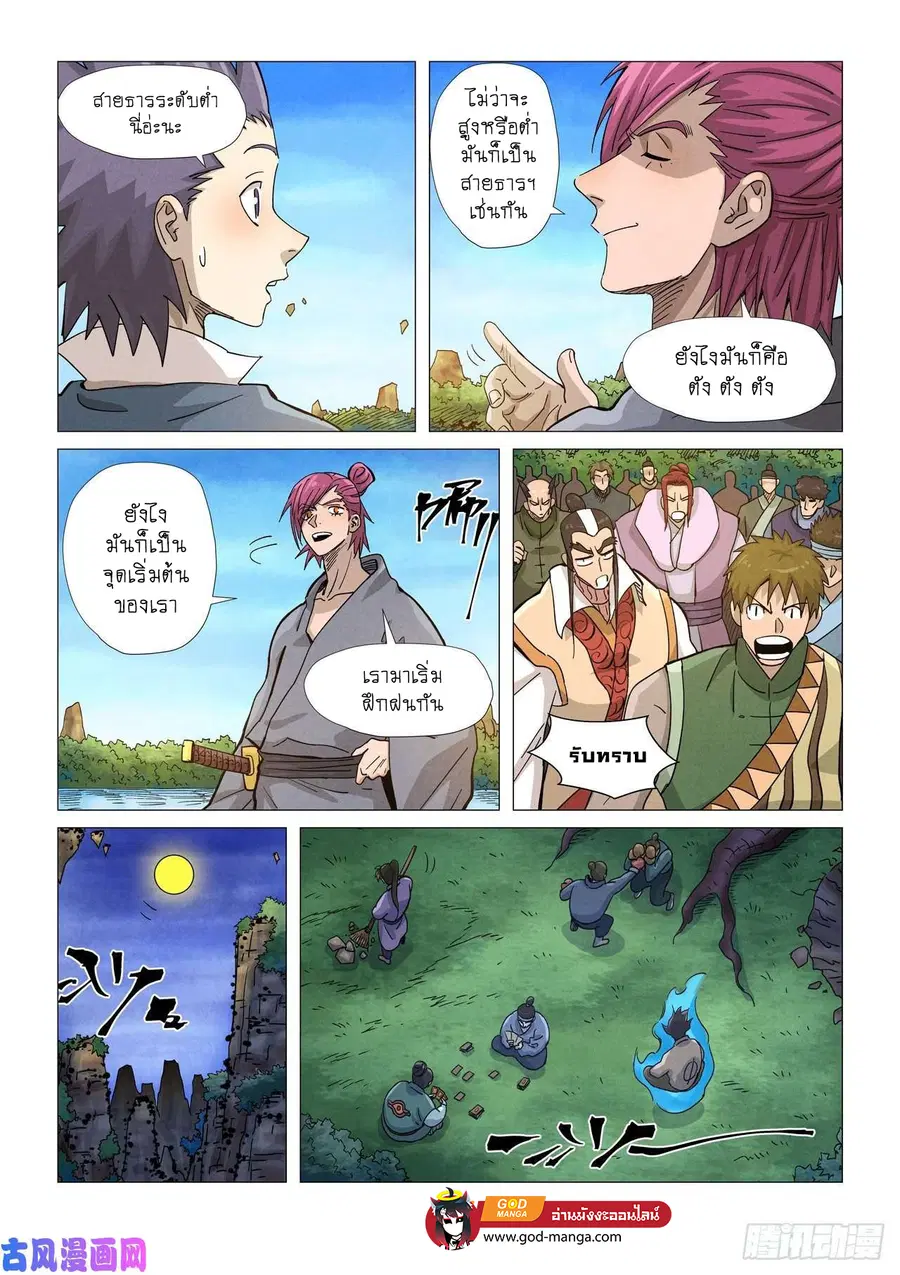 Tales of Demons and Gods ตอนที่ 361 หน้า 18