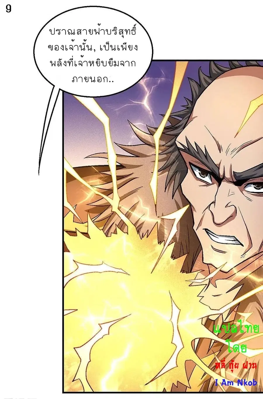 God of Martial Arts ตอนที่ 359 หน้า 10
