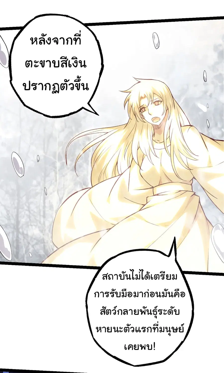 Evolution Begins With A Big Tree ตอนที่ 23 หน้า 26