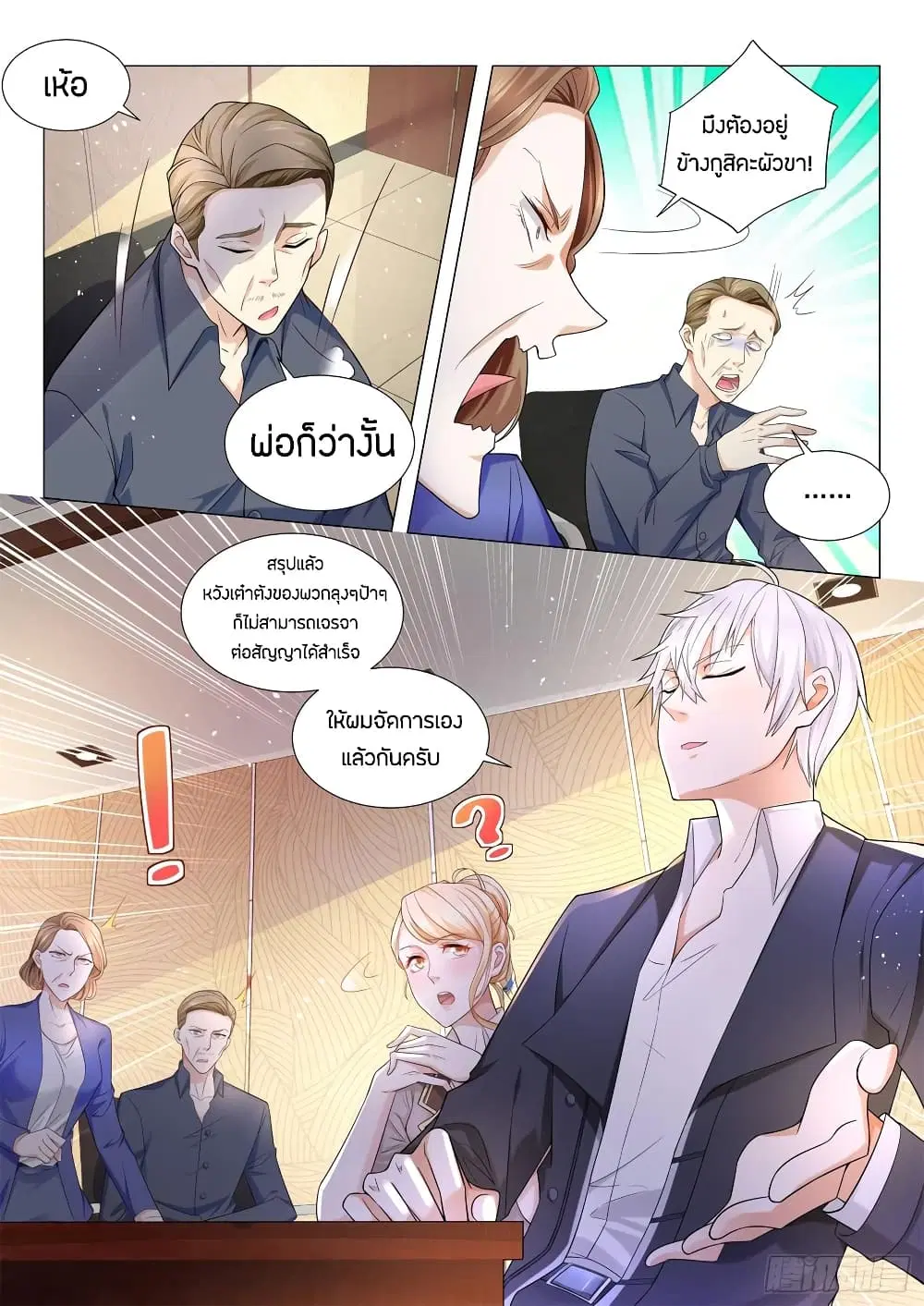 Shen Hao’s Heavenly Fall System ตอนที่ 84 หน้า 6