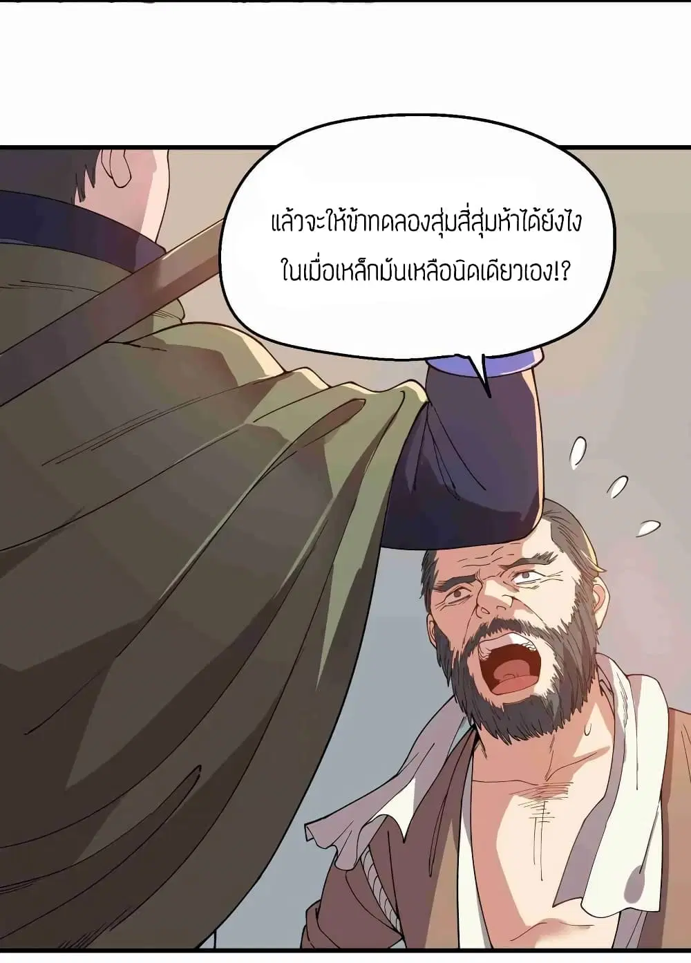 Super Warrior in Another World ตอนที่ 84 หน้า 5
