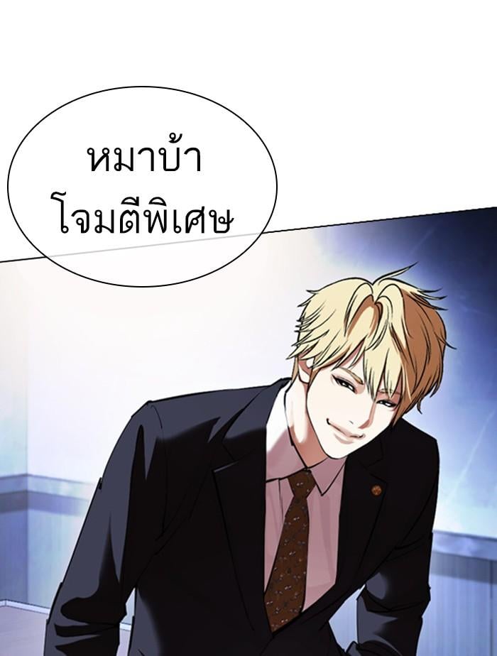Lookism ตอนที่ 411 หน้า 140