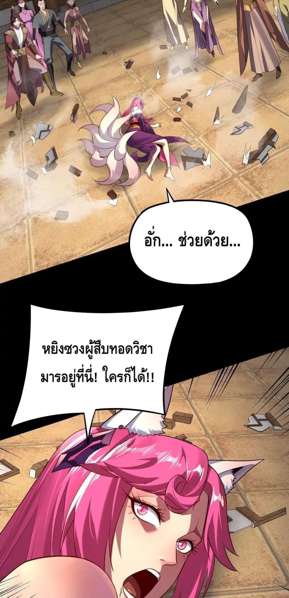 Villain is here ตอนที่ 147 หน้า 42