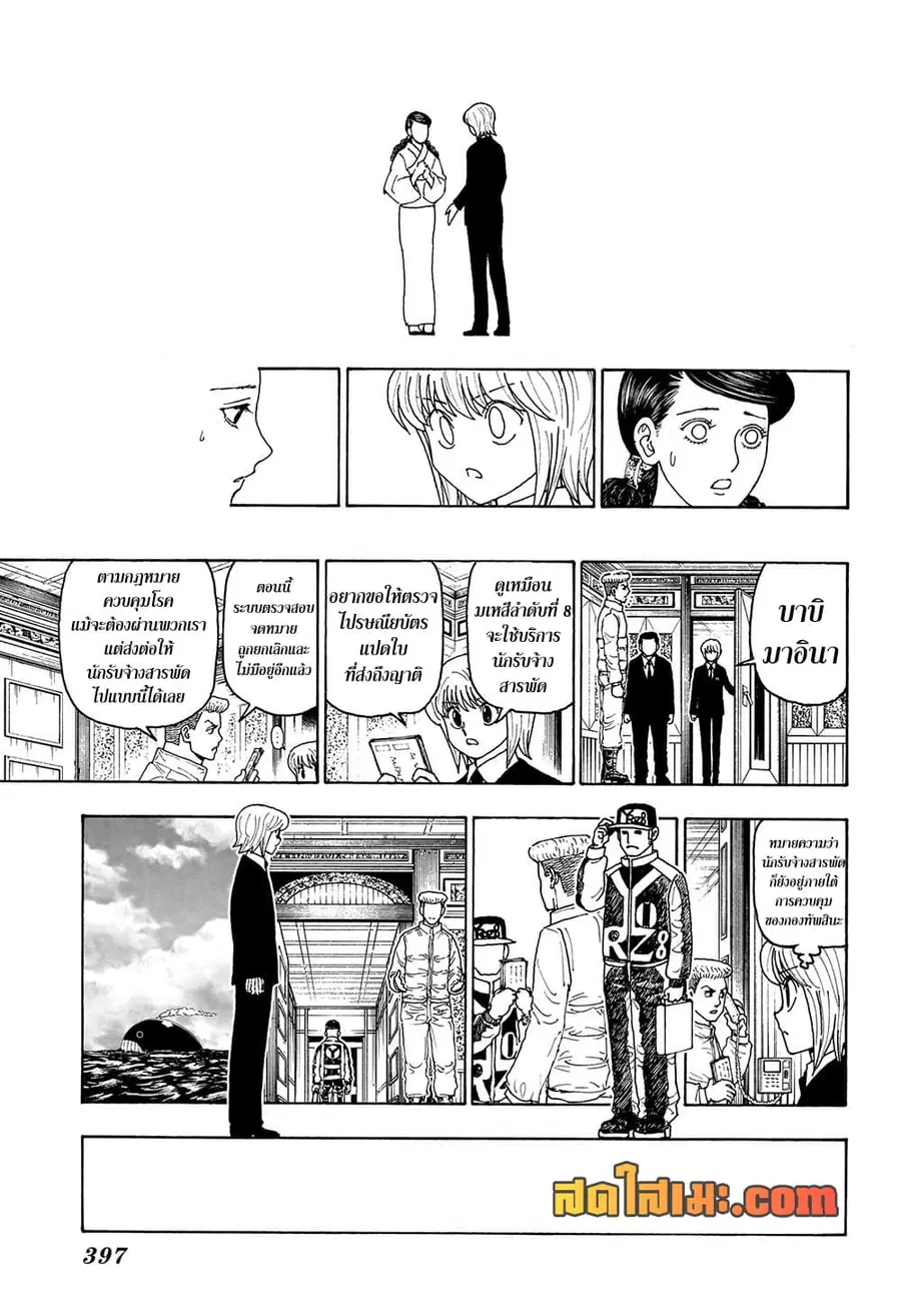 Hunter x Hunter ตอนที่ 415 หน้า 11