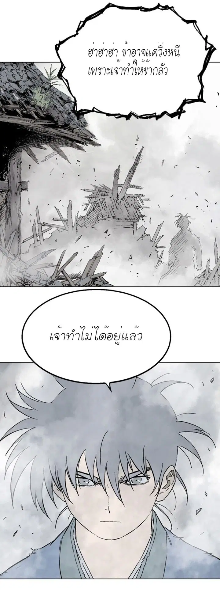 Gosu ตอนที่ 106 หน้า 24