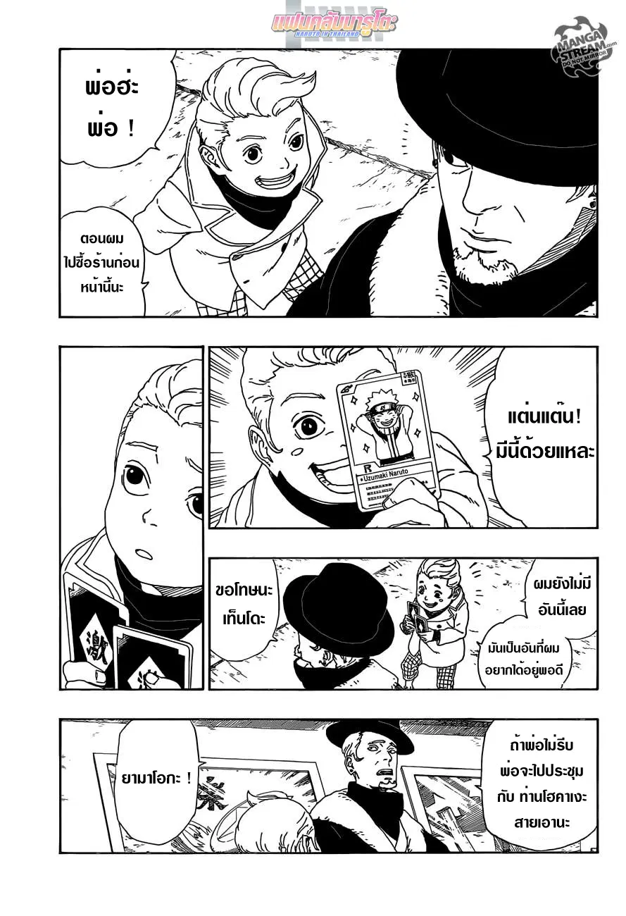Boruto: Naruto Next Generations – โบรูโตะ: นารูโตะ เน็กซ์ เจนเนเรชั่น ตอนที่ 11 หน้า 31