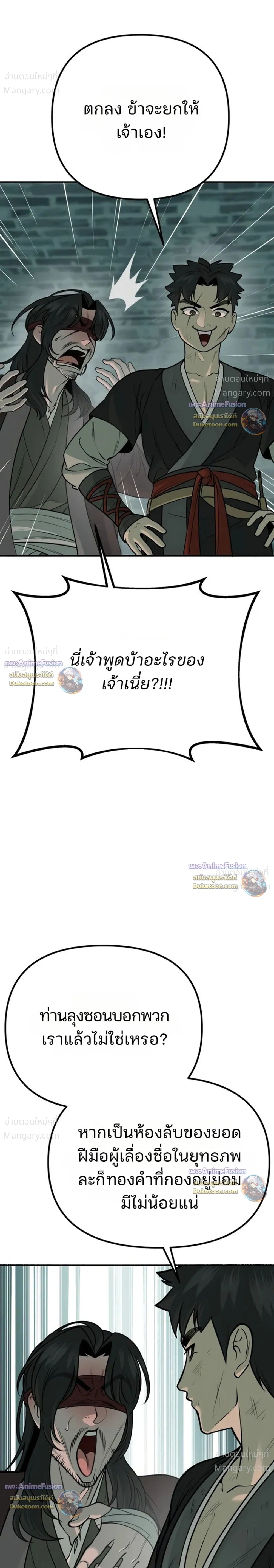 Hwarim’s Divine Brush – พู่กันศักดิ์สิทธิ์แห่งป่าอักษรศิลป์ ตอนที่ 10 หน้า 27