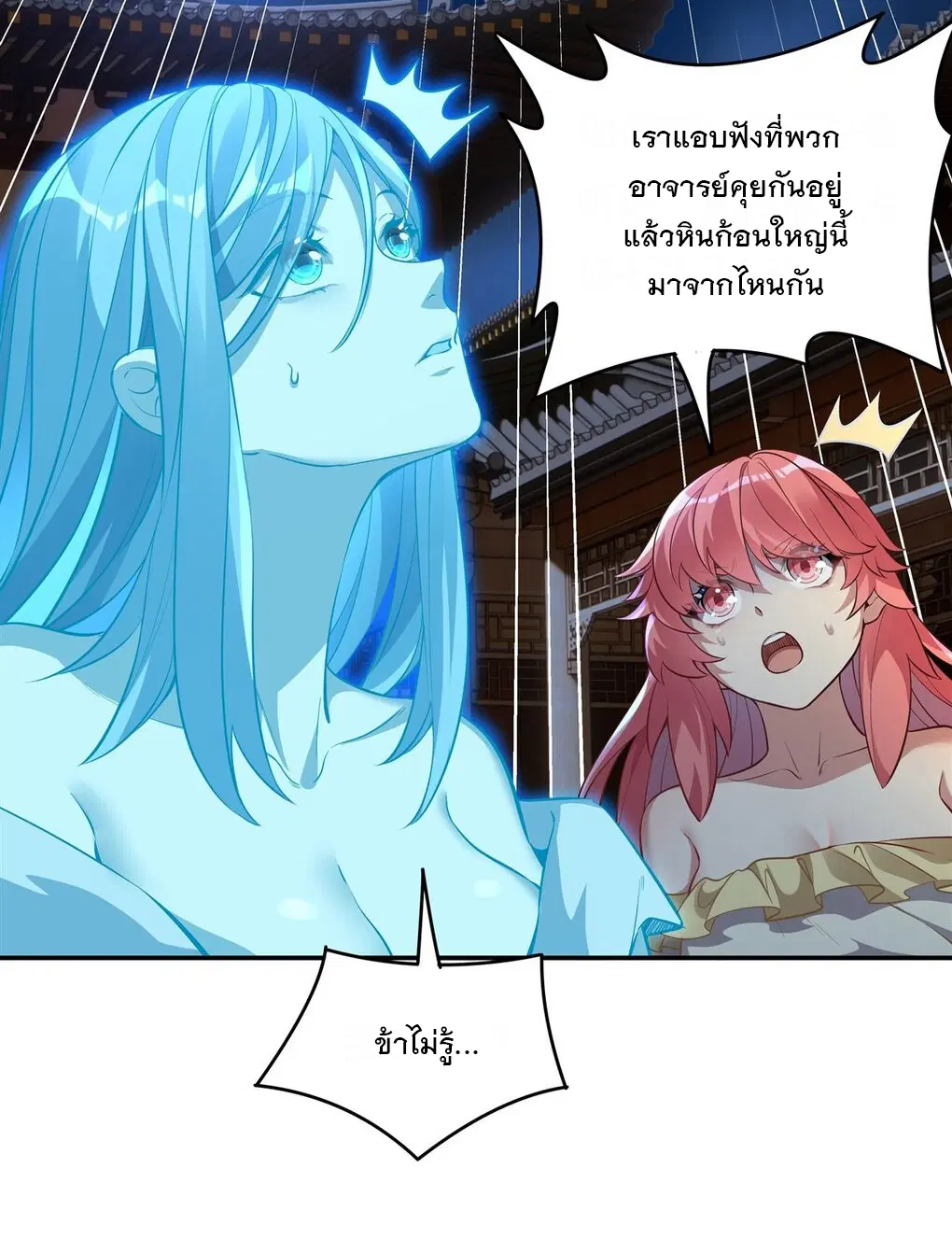 My Female Disciples are all Future Masters of the Heavens ตอนที่ 75 หน้า 4