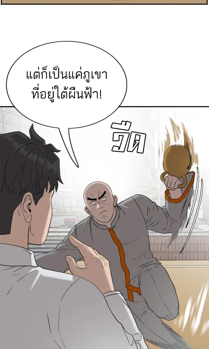 Bad Guy ตอนที่ 80 หน้า 18