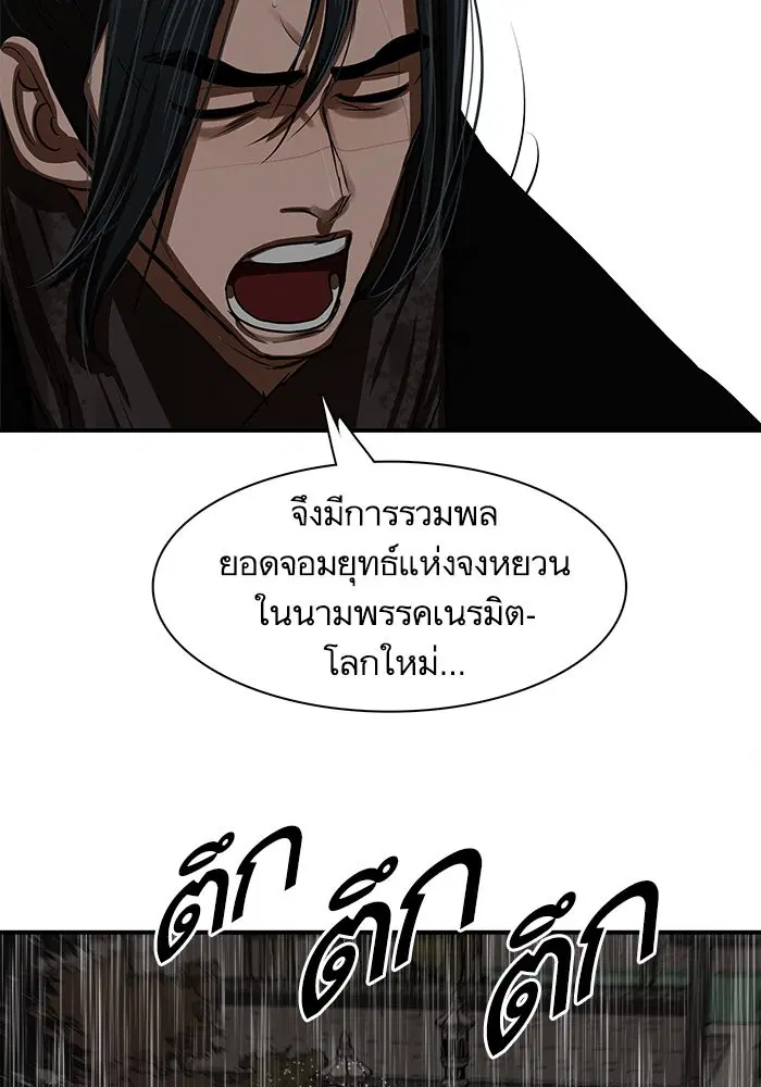 Escort Warrior ตอนที่ 194 หน้า 34
